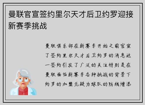 曼联官宣签约里尔天才后卫约罗迎接新赛季挑战